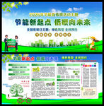 2026全国节能宣传周