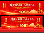 建党105周年