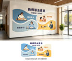 教师职业道德