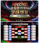 2026年美加墨世界杯