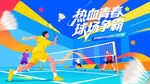 羽毛球比赛主画面