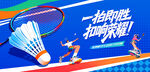 羽毛球比赛主画面