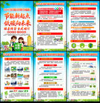 2026年全国节能宣传周海报