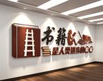 图书馆阅览室读书角文化墙