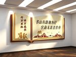 图书馆阅览室读书角文化墙展板