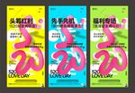 地产520活动系列海报