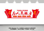 为人民服务