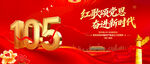 建党105周年背景