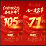 建党105周年