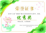 廉洁荣誉证书