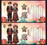 畲族