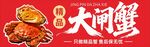大闸蟹门头