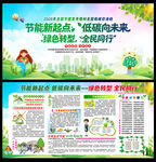 2026年节能宣传周海报