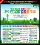 2026全国低碳日