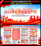 2026全国安全生产月