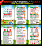 2026年全国安全生产月海报