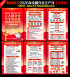 2026安全生产月海报