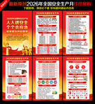 安全月海报