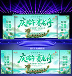 端午赛龙舟比赛背景