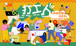 打工人共创空间