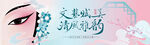 非遗文化戏剧节活动