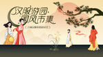 汉服文化游园会活动