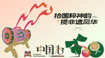 非遗文化节活动