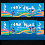 毕业季