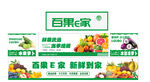 百果之家新鲜果蔬展示
