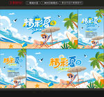 夏天海报
