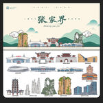 张家界