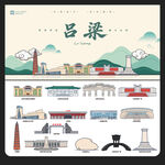 吕梁