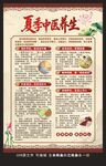 夏季中医养生海报