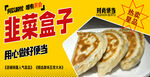 美味韭菜盒子诱人来袭