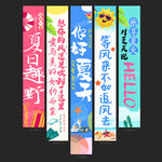 夏天条幅