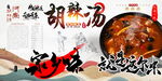 胡辣汤挂画
