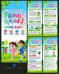 全国节能宣传周X展架