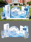 毕业季蓝色清新校园活动展示造型