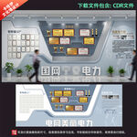 电网荣誉专利展示文化墙