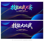 技能大比武