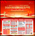 2026年安全月