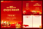 建党105周年节目单