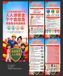 2026年安全生产月X展架