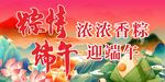 粽情端午