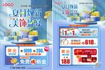 夏日珠宝海报单页