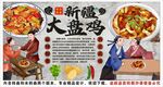 古风大盘鸡背景墙装饰画