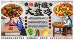 古风大盘鸡背景墙装饰画