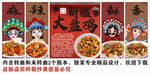 国潮大盘鸡装饰画背景墙