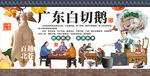 广东白切鹅