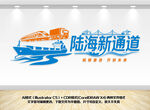 陆海新通道文化墙